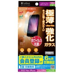SB-I008-PFGA/SMKV [抗菌極薄保護ガラス iPhone 14用 クリア]