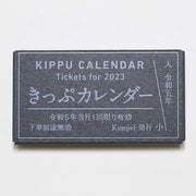 KPKK122 [2023年1月始まり きっぷカレンダー]