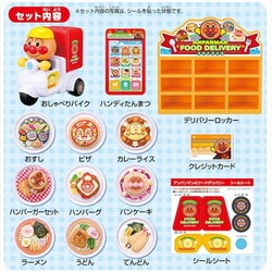 ヨドバシ.com - アガツマ AGATSUMA ピッ！と注文 料理をお届け！アンパンマンのフードデリバリー [対象年齢：3歳～] 通販【全品無料配達】