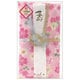 布で出来たご祝儀袋 桜歌桜色 SB-3121