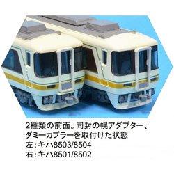 ヨドバシ.com - マイクロエース A7193 Nゲージ完成品 名鉄 キハ8500系