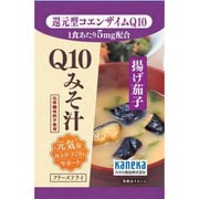 Q10みそ汁 揚げ茄子 8.1g