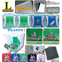 ヨドバシ.com - 童友社 DOYUSHA 凄！ホビー用 LED撮影スタジオ L