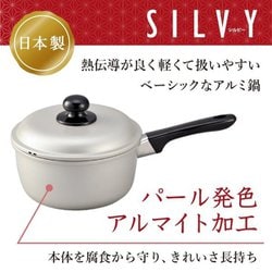 ヨドバシ.com - 北陸アルミニウム シルビー 片手鍋 20cm A-2527 ヨドバシ.com - 北陸アルミニウム シルビー 片手鍋 20cm A-2527