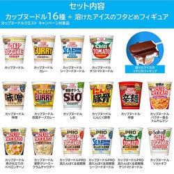 ヨドバシ.com - 日清食品 限定 カップヌードルクエスト コンプリート