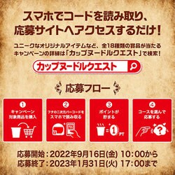 ヨドバシ.com - 日清食品 限定 カップヌードルクエスト コンプリート