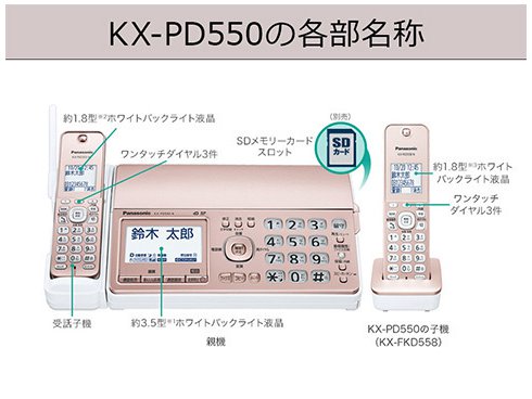 在庫あり】KX-PD550DL-N パナソニック デジタルコードレス普通紙ファクス いかつい 子機1台