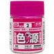HCR2 水性ホビーカラー用 色ノ源 18ml マゼンタ [プラモデル用塗料]