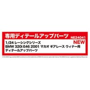 NE24041 1/24 レーシングシリーズ BMW 320i E46 2001 マカオ ギアレース ウィナー用 ディテールアップパーツ [プラモデル用パーツ]