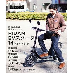 ヨドバシ.com - アントレビークル EntreVehicle RIDAM BK [RIDAM（ライダム） EVスクーター ブラック]  通販【全品無料配達】