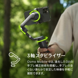 ヨドバシ.com - DJI ディージェイアイ M06001 [Osmo Mobile 6 ...