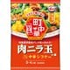 町中華 肉ニラ玉の素 64g [中華材料]