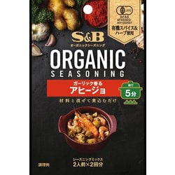 ORGANICシーズニング ガーリック香るアヒージョ 12.4g [スパイス]