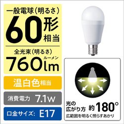 Panasonic LED電球 E17 温白色 60型 ヨドバシ.com - パナソニック Panasonic LED電球 E17 60W形相当