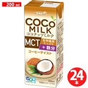 COCOMILK コーヒーテイスト 植物性ミルク 200ml×24本