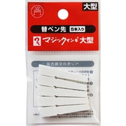 マジックインキ 大型用 替えペン先 5本入 MSIN-L-5P