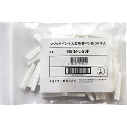 マジックインキ 大型用 替えペン先 50本入 MSIN-L-50P