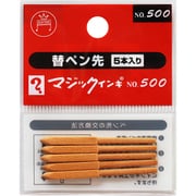 マジックインキ No.500用 替えペン先 5本入 MSIN-5-5P