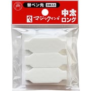 マジックインキ 中太ロング用 替えペン先 3本入 MSIN-TBL-3P
