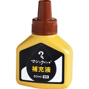 マジック 補充インキ 60ml 茶 MHJ60J-T6