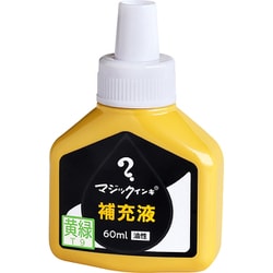 マジック 補充インキ 60ml 黄緑 MHJ60J-T9