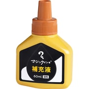 マジック 補充インキ 60ml 黄土 MHJ60J-T10
