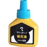 マジック 補充インキ 60ml 空 MHJ60J-T11
