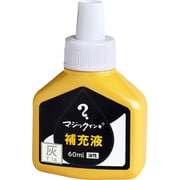 マジック 補充インキ 60ml 灰 MHJ60J-T14