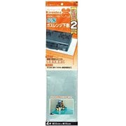 抗菌 ガスレンジ 下敷き お徳用 2枚入