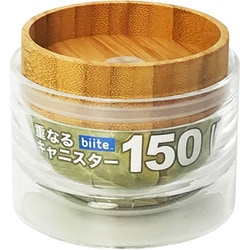 8051 重なるキャニスター バンブー 150ml