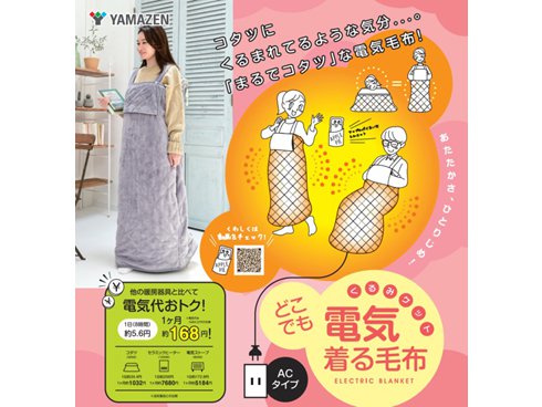 ヨドバシ.com - YAMAZEN ヤマゼン YKAPP-40AC [電気毛布 着る電気毛布 ...