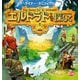 エルドラドを探して 新版 完全日本語版 [ボードゲーム]