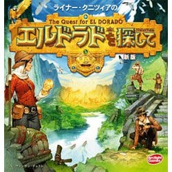 エルドラドを探して 新版 完全日本語版 [ボードゲーム]