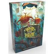 甲虫相撲（カブトスモウ） 日本語版 [ボードゲーム]