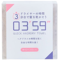 03 59 QUICK HAIRDRY TOWEL [ヘアドライタオル グレー]