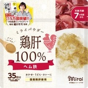 ミライパウダー 鶏肝 35g