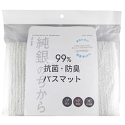 純銀のちから 99%抗菌・防臭バスマット グレー