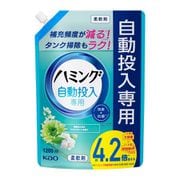 ハミング 限定 ハミング 自動投入専用 1200ml [自動投入用柔軟剤]