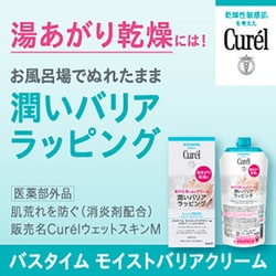 ヨドバシ.com - キュレル Curel キュレル バスタイムモイストバリア