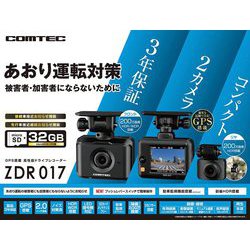 ヨドバシ.com - コムテック COMTEC ZDR017 [ドライブレコーダー 前後2