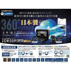 コムテックZDR055フロント＆リアカメラ パーキングモニター配線キット-108 ドライブレコーダー ZDR055 | COMTEC 株式会社コムテック