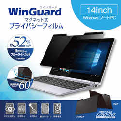 WinGuard プライバシーフィルム WindowsノートPC 14インチ WIG14PF2