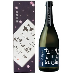 ならぬことはならぬものです吟醸原酒 17度 720ml [日本酒]