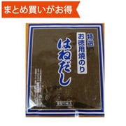 はねだし（紺） 10枚 [期限切迫商品（賞味期限：2025年12月15日）]