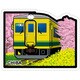 第10弾 ご当地フォルムカード 千葉 いすみ鉄道 475927
