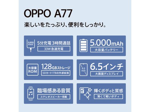ヨドバシ.com - OPPO オッポ OPPO A77 ブラック [SIMフリー