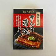 ちょうした 極みの逸品 さんま蒲焼 100g