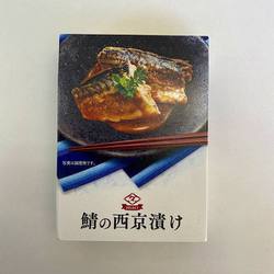 ちょうした 鯖の西京漬け 和のおもてなし 100g