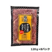 どぶろく味噌漬 鶏レバー 120g×8 [冷凍品]