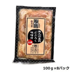 どぶろく味噌漬 小肉 100g×8 [冷凍品]